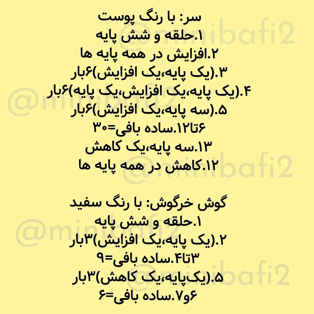 آموزش بافت عروسک خرگوشی با هدفون