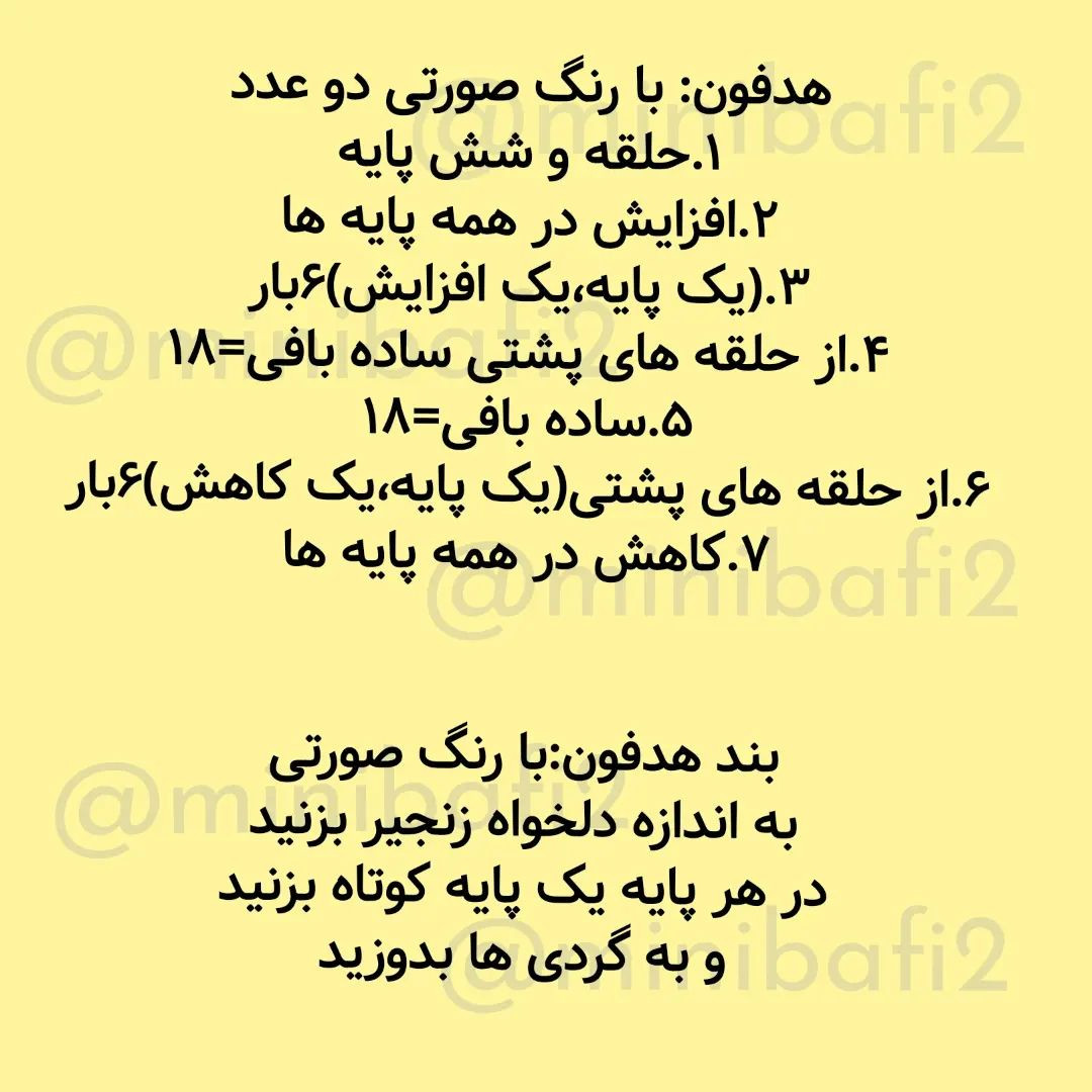 آموزش بافت عروسک خرگوشی با هدفون