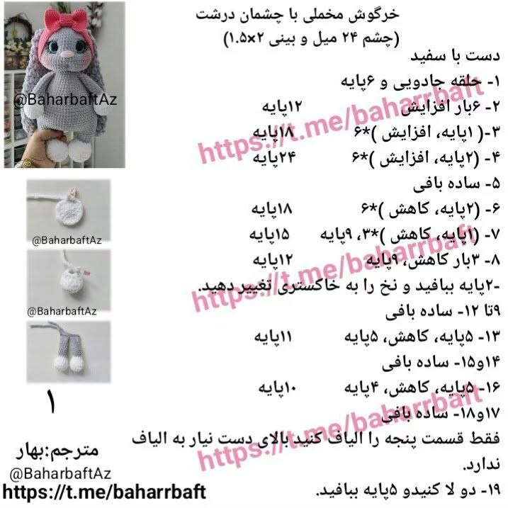 آموزش بافت عروسک خرگوشی با قلاب برای مبتدیان
