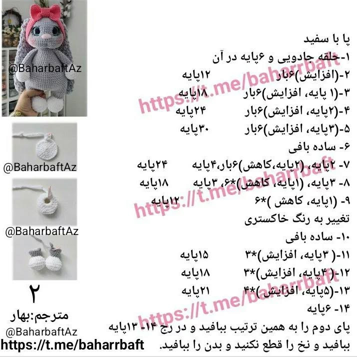 آموزش بافت عروسک خرگوشی با قلاب برای مبتدیان