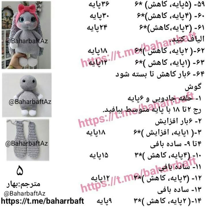 آموزش بافت عروسک خرگوشی با قلاب برای مبتدیان