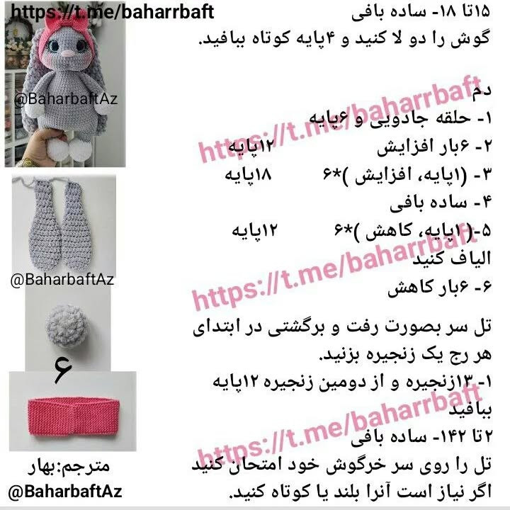 آموزش بافت عروسک خرگوشی با قلاب برای مبتدیان