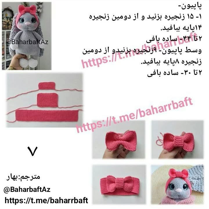 آموزش بافت عروسک خرگوشی با قلاب برای مبتدیان