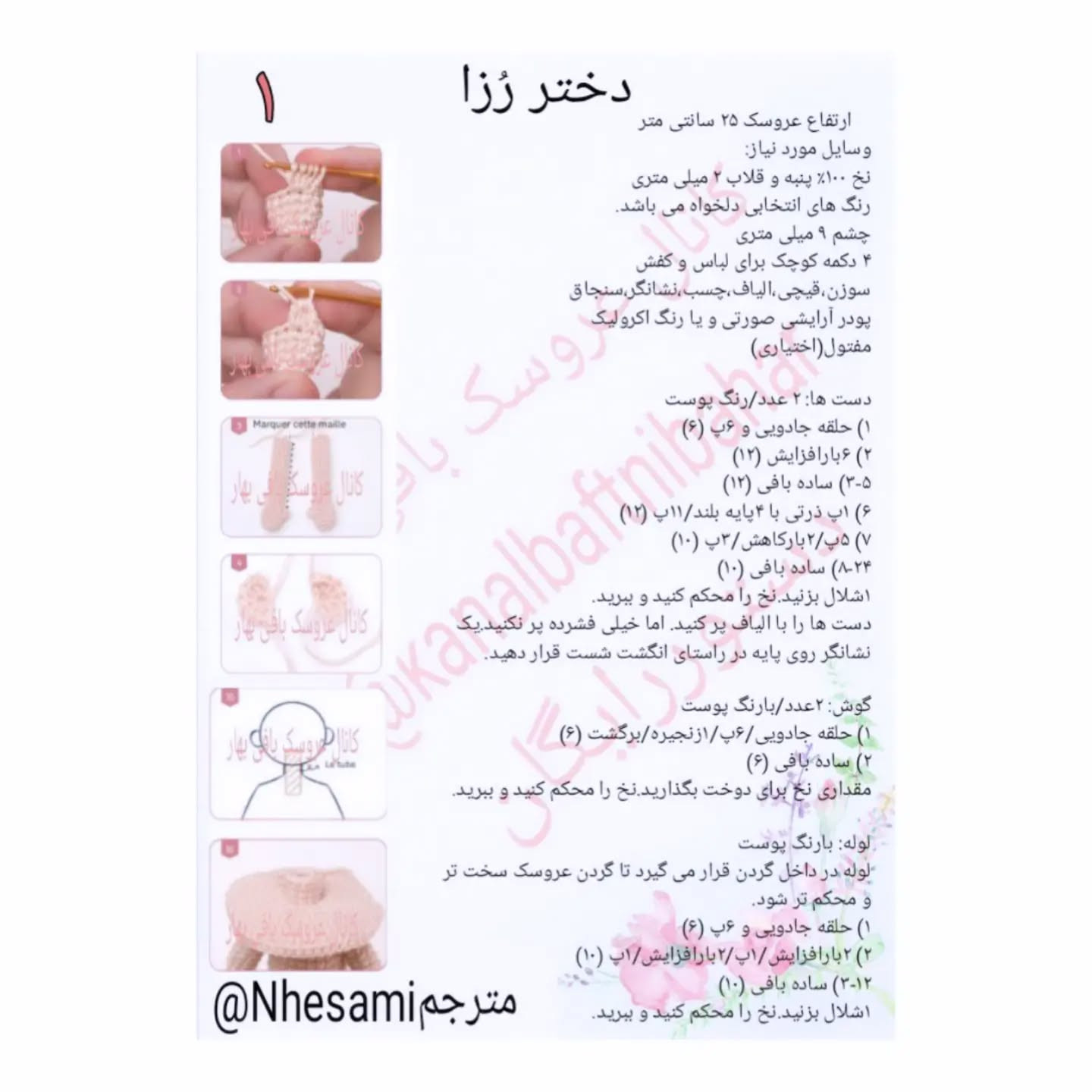 آموزش بافت عروسک خرگوشی با لباس سفید و صورتی