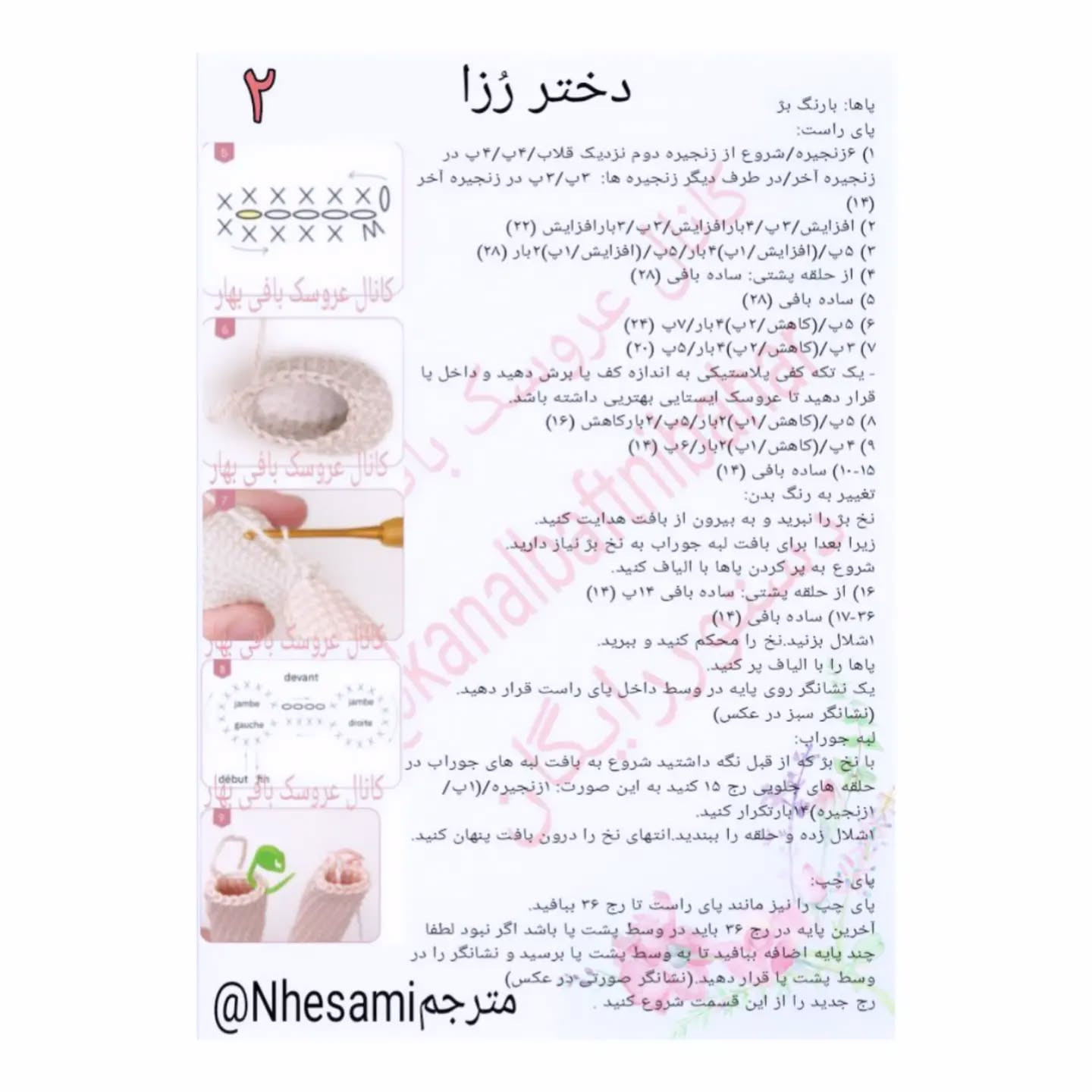 آموزش بافت عروسک خرگوشی با لباس سفید و صورتی