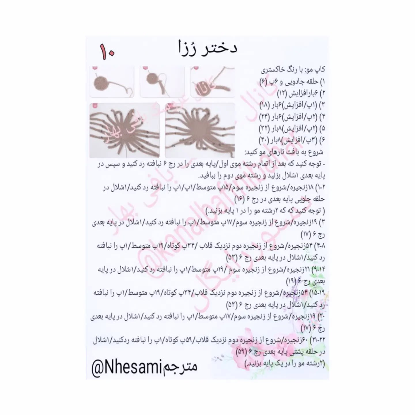 آموزش بافت عروسک خرگوشی با لباس سفید و صورتی