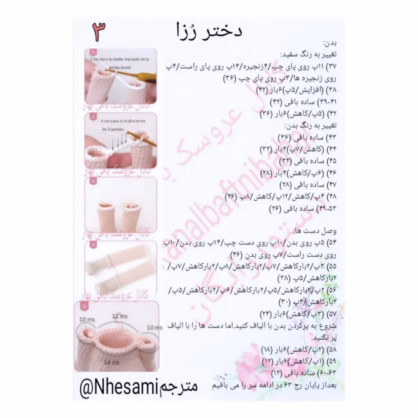 آموزش بافت عروسک خرگوشی با لباس سفید و صورتی