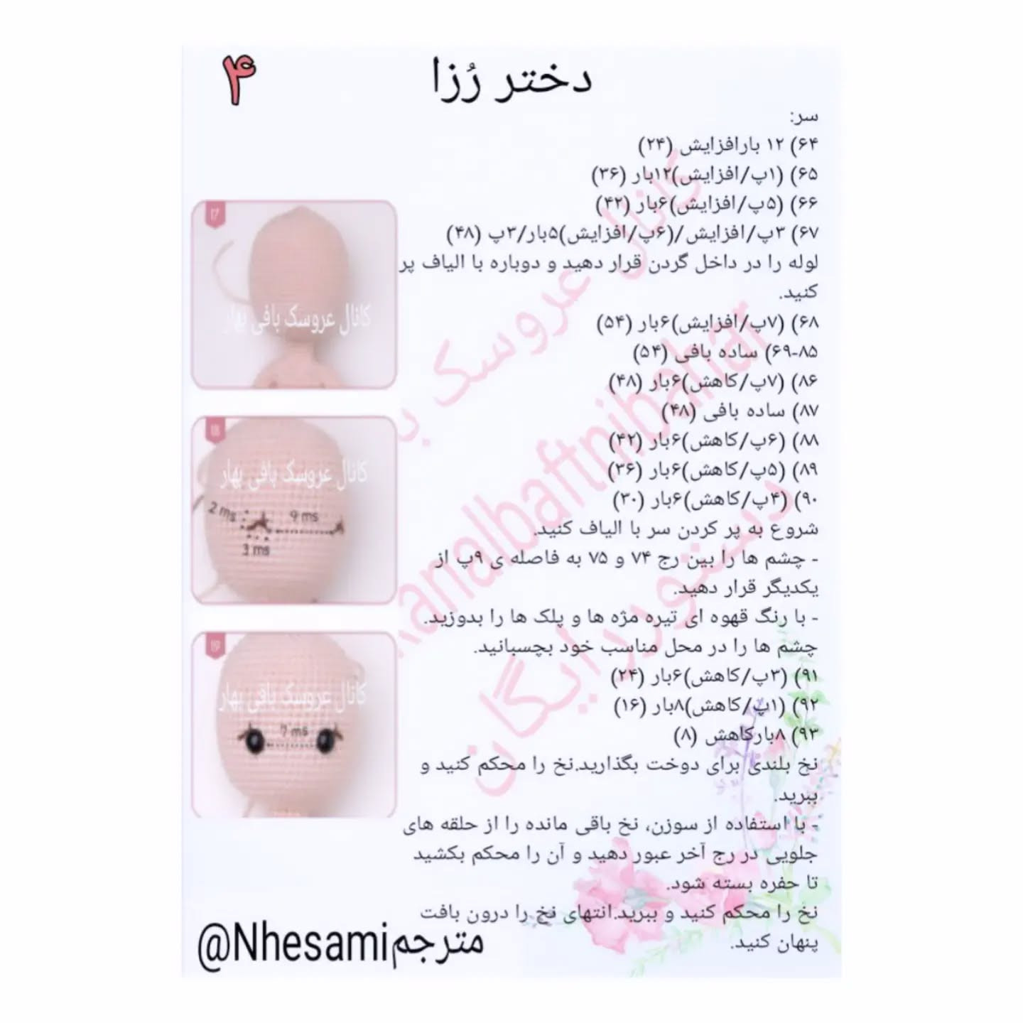 آموزش بافت عروسک خرگوشی با لباس سفید و صورتی