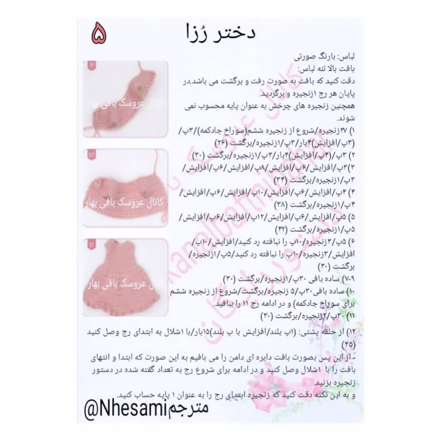 آموزش بافت عروسک خرگوشی با لباس سفید و صورتی