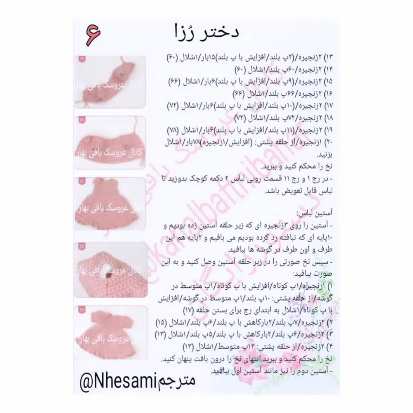 آموزش بافت عروسک خرگوشی با لباس سفید و صورتی