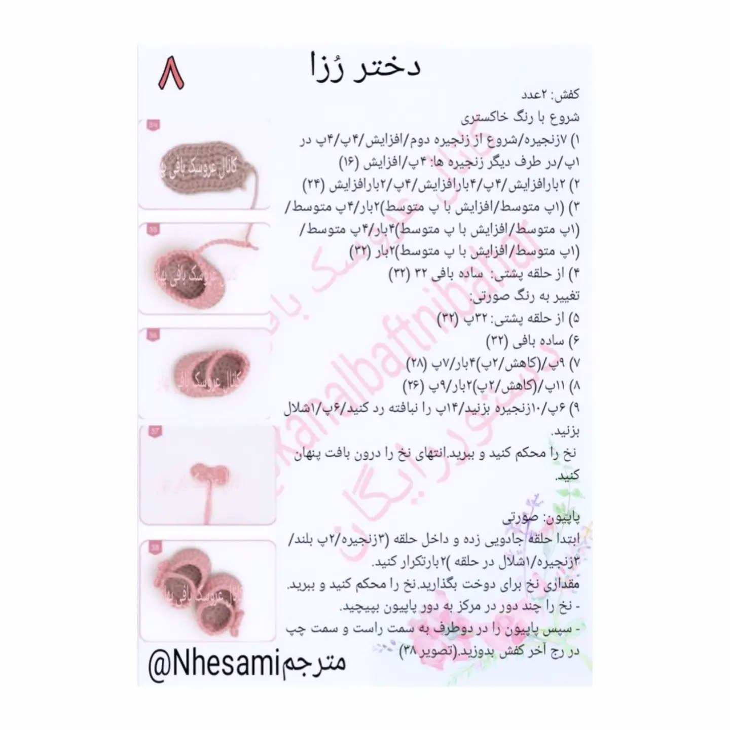 آموزش بافت عروسک خرگوشی با لباس سفید و صورتی
