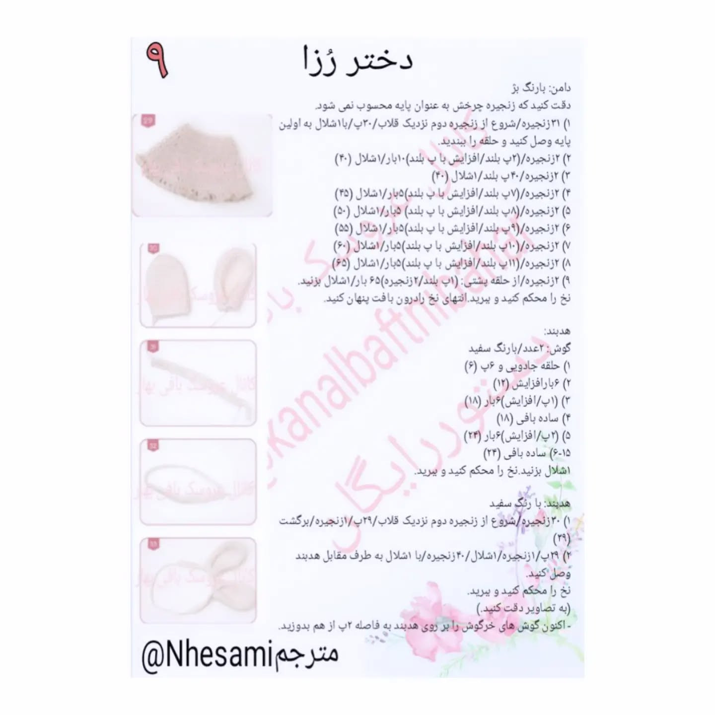 آموزش بافت عروسک خرگوشی با لباس سفید و صورتی