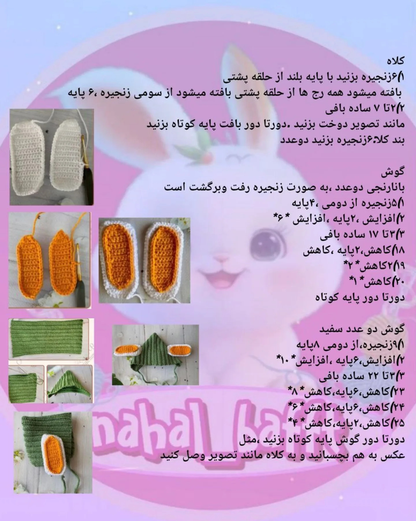 آموزش بافت عروسک خرگوشی زیبا با áo vàng و nón tai thỏ