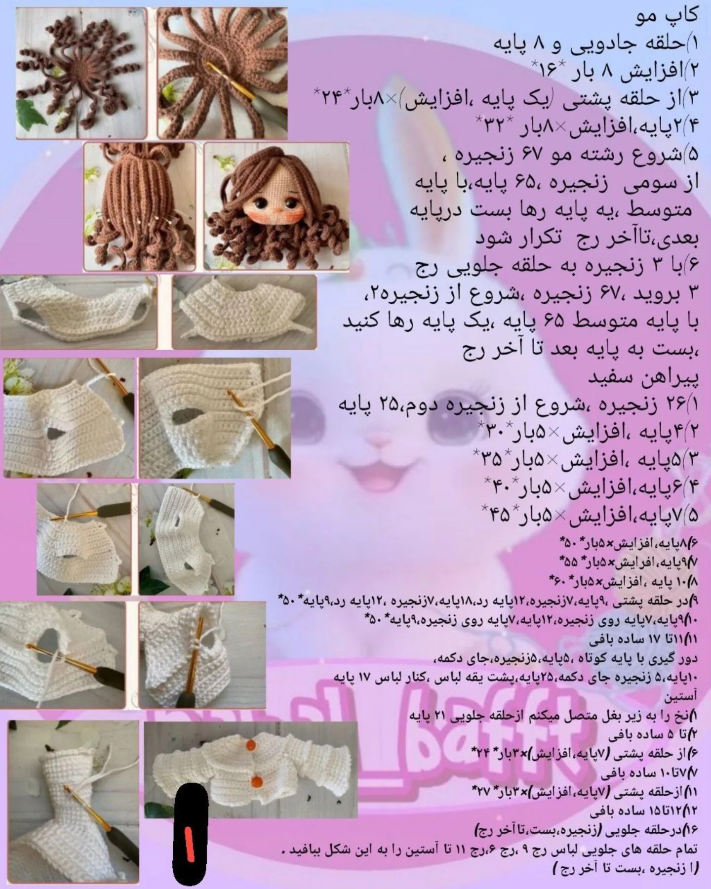آموزش بافت عروسک خرگوشی زیبا با áo vàng و nón tai thỏ