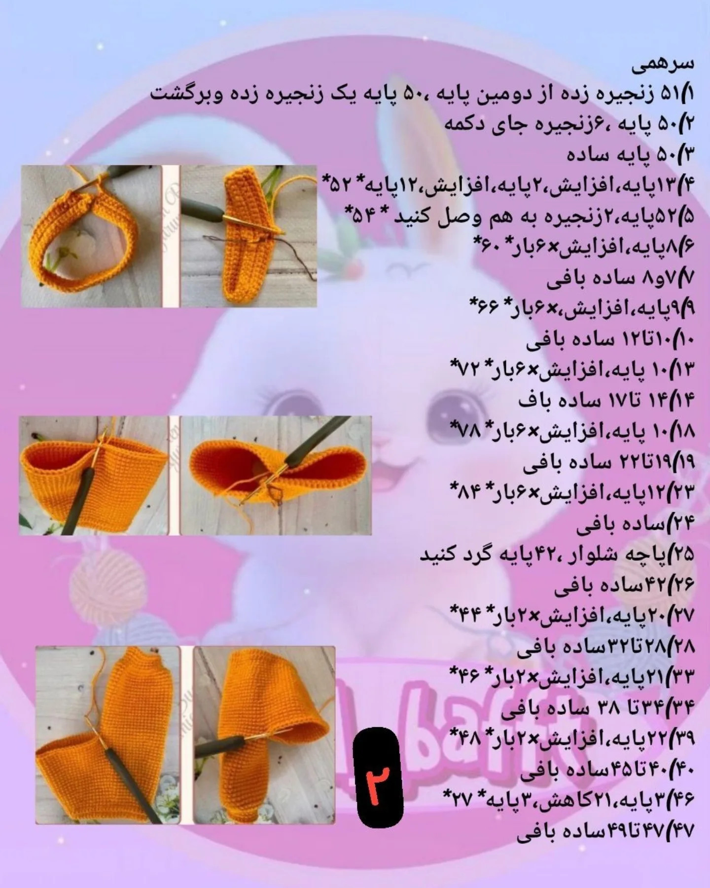 آموزش بافت عروسک خرگوشی زیبا با áo vàng و nón tai thỏ