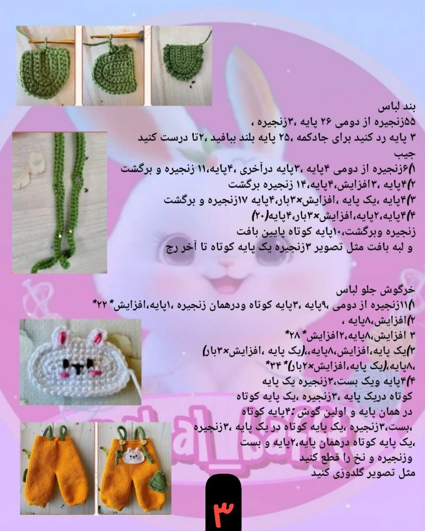 آموزش بافت عروسک خرگوشی زیبا با áo vàng و nón tai thỏ