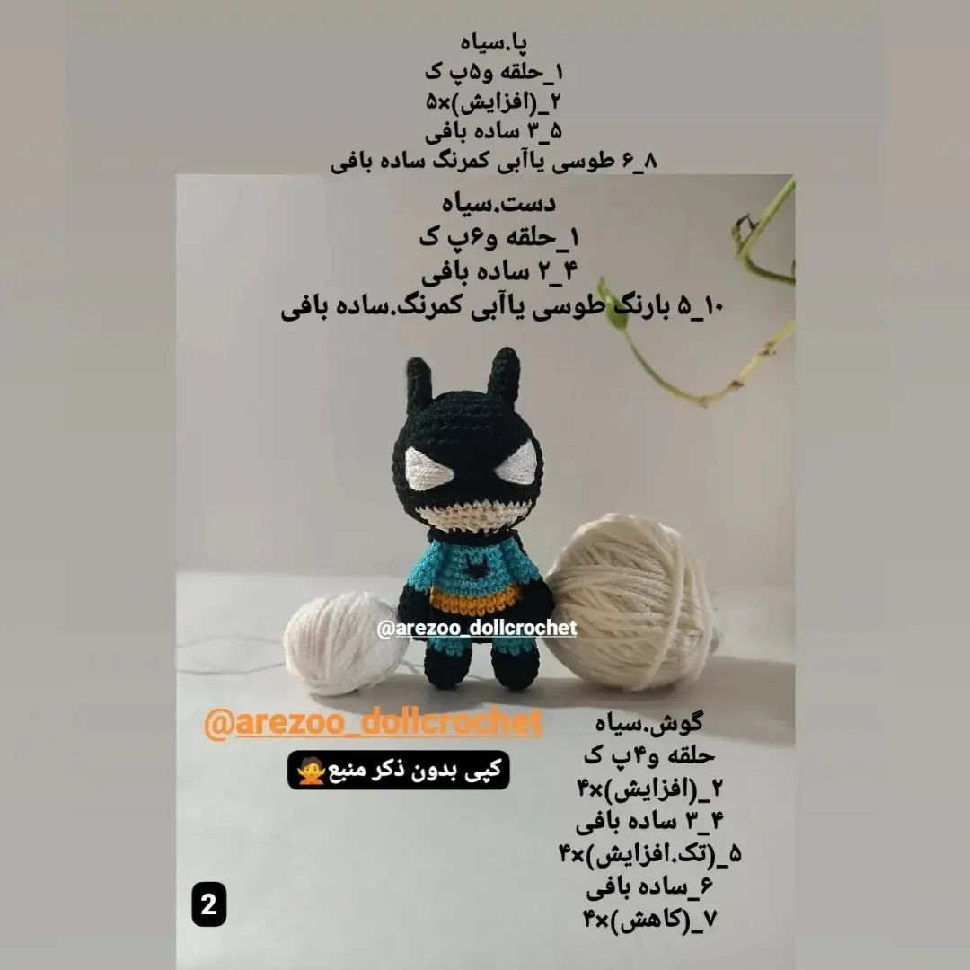 آموزش بافت عروسک قهرمان با قلاب