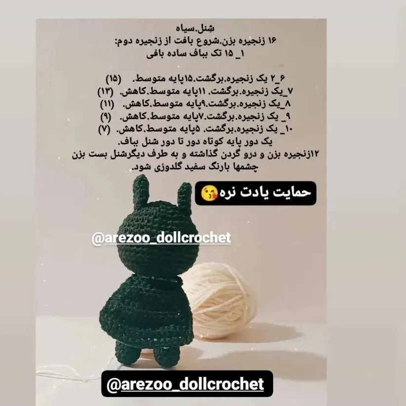 آموزش بافت عروسک قهرمان با قلاب