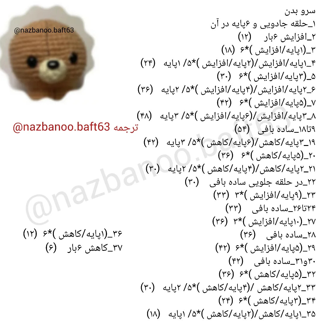 آموزش بافت عروسک خرس با قلاب