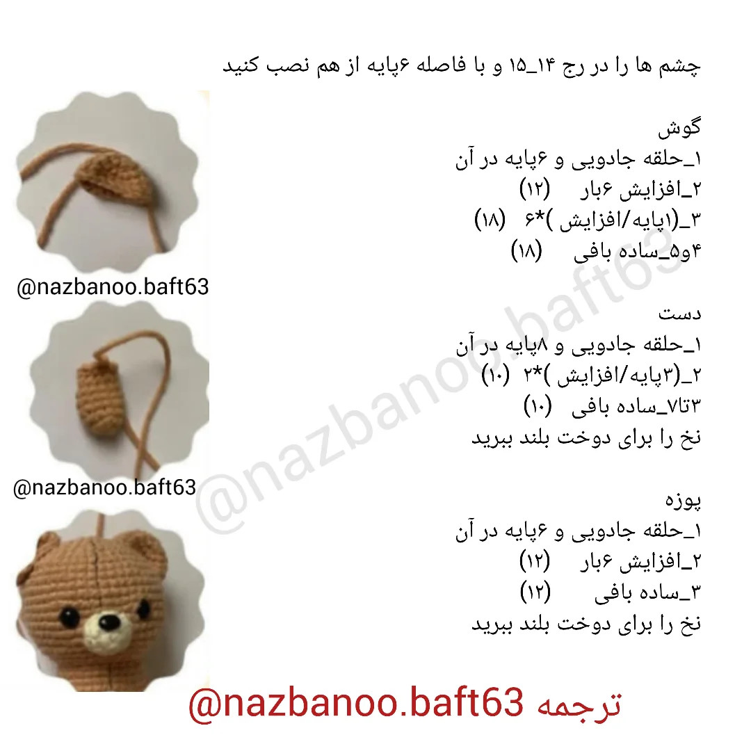 آموزش بافت عروسک خرس با قلاب