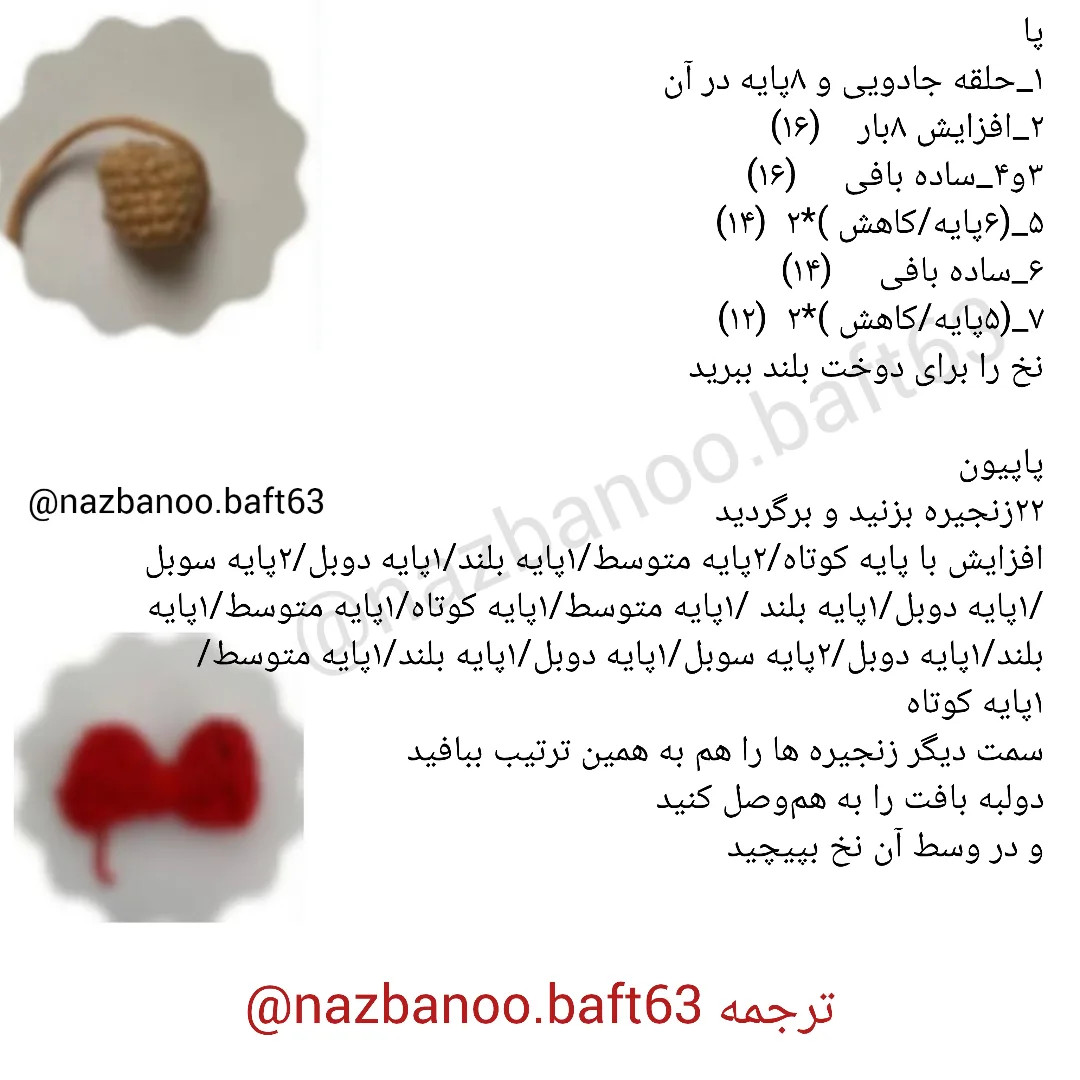 آموزش بافت عروسک خرس با قلاب