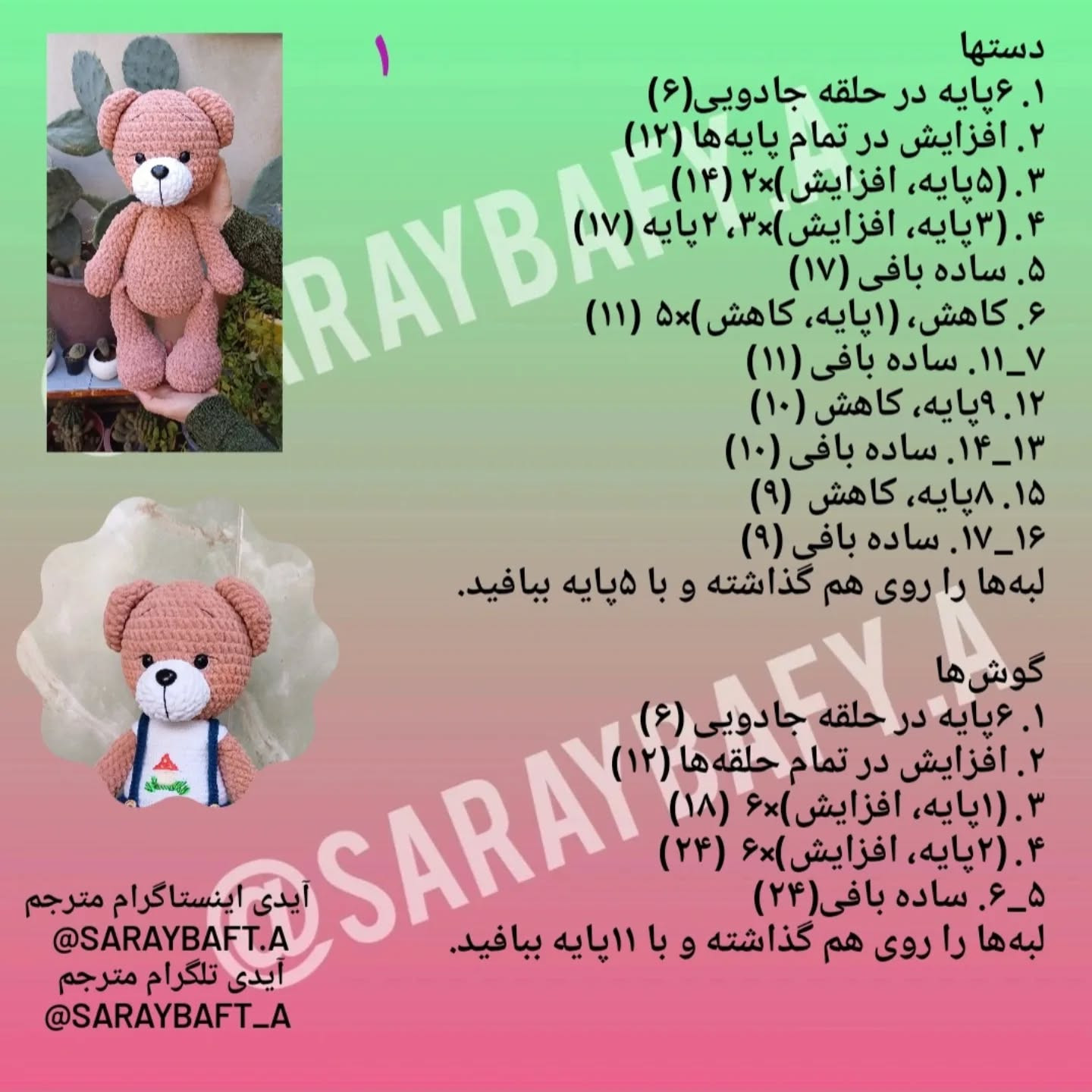 آموزش بافت عروسک خرس با قلاب به همراه لباس