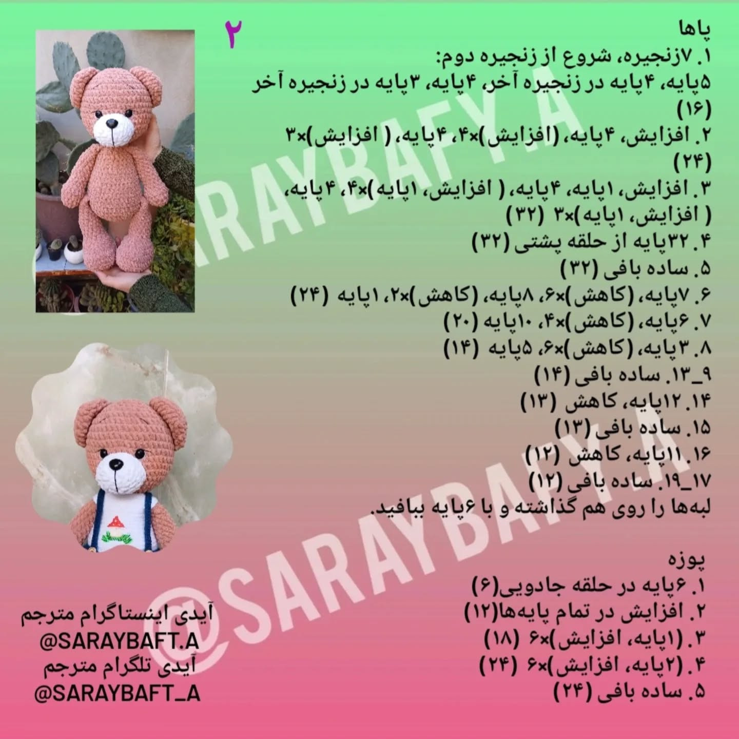 آموزش بافت عروسک خرس با قلاب به همراه لباس
