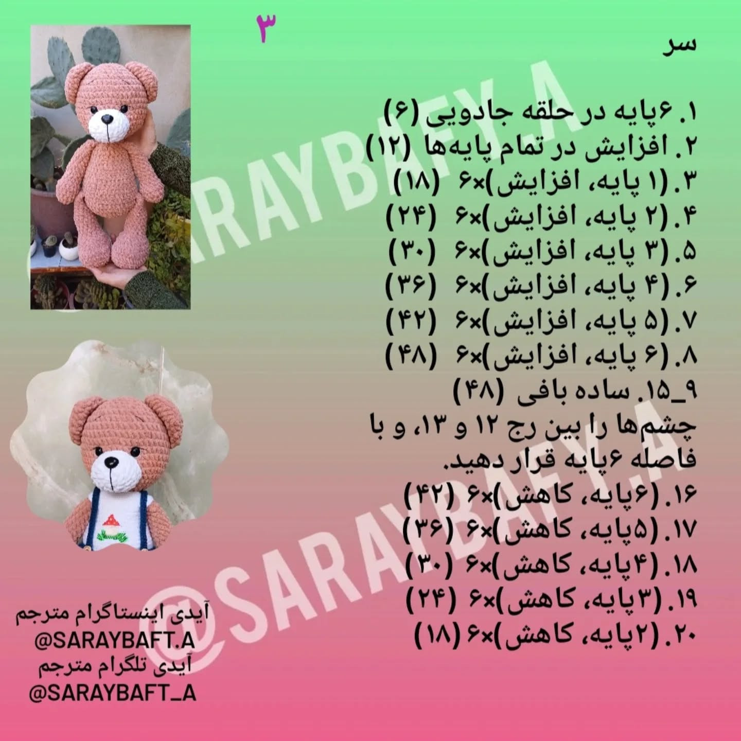 آموزش بافت عروسک خرس با قلاب به همراه لباس