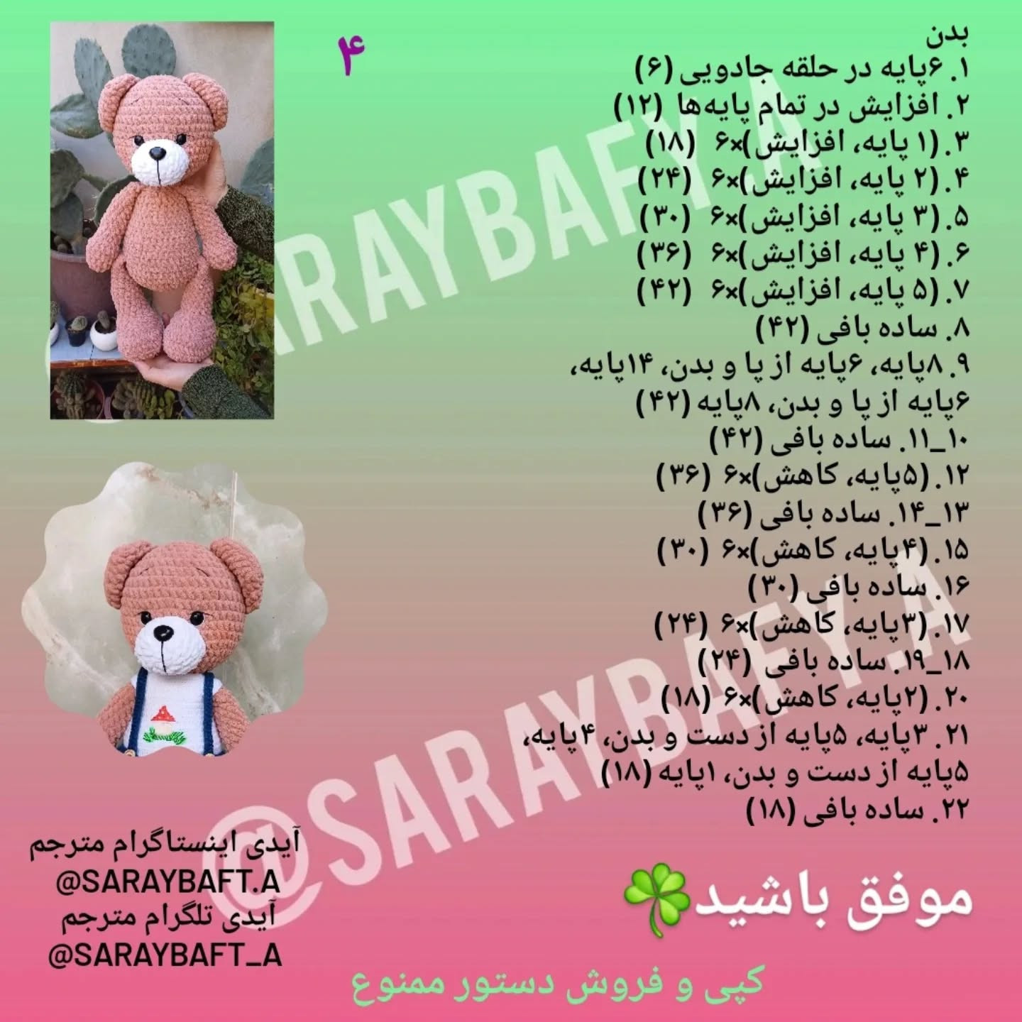 آموزش بافت عروسک خرس با قلاب به همراه لباس