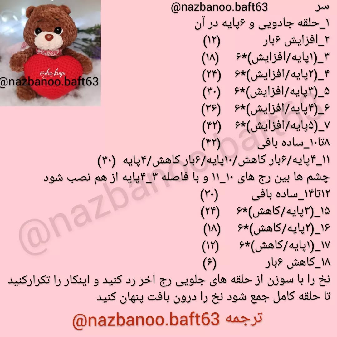 آموزش بافت عروسک خرس با قلب بافتنی