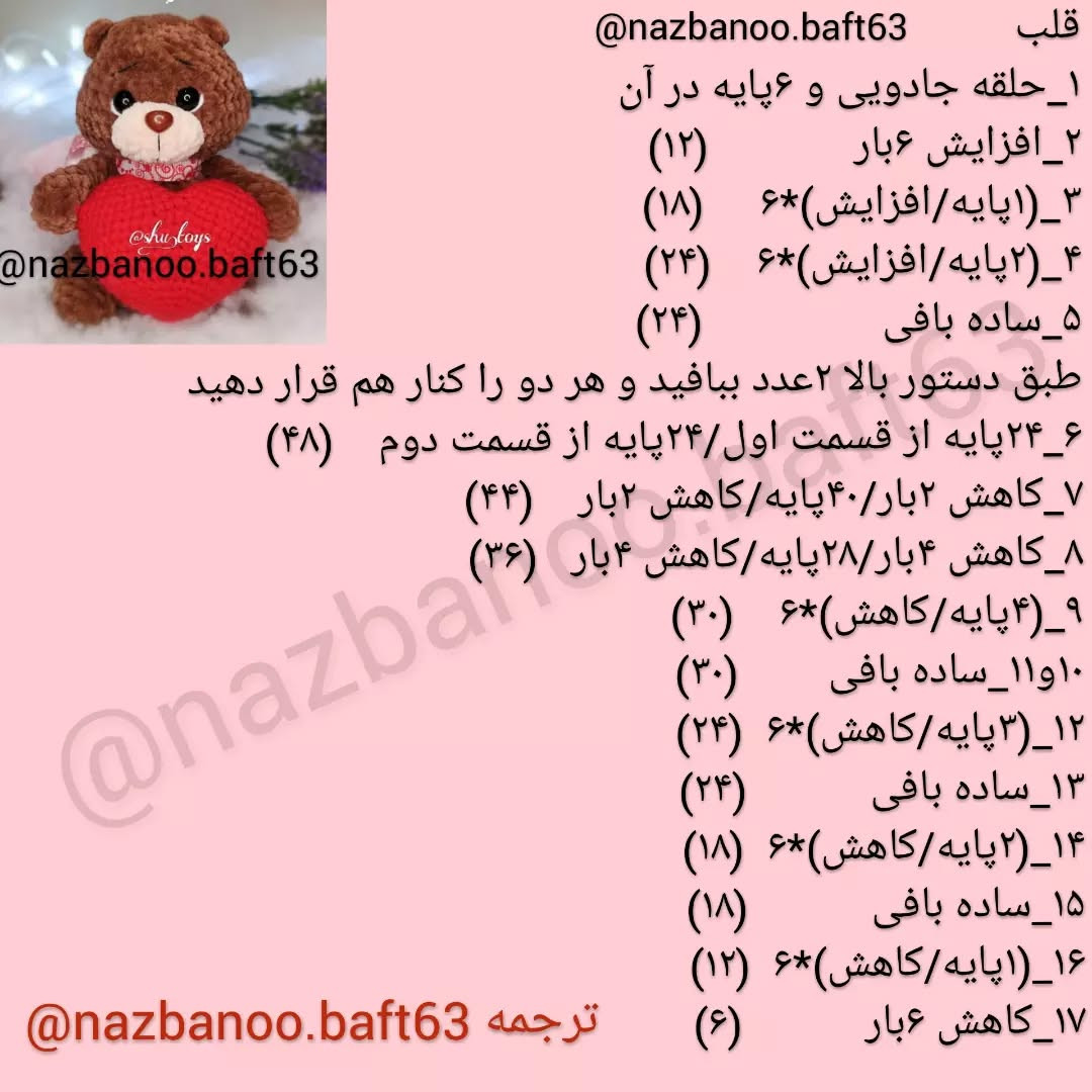 آموزش بافت عروسک خرس با قلب بافتنی
