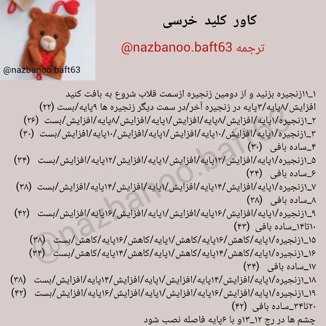 آموزش بافت عروسک خرس با قلب برای مبتدیان امروز براتون یک‌آموزش عالی و کاربردی آوردم 😍
