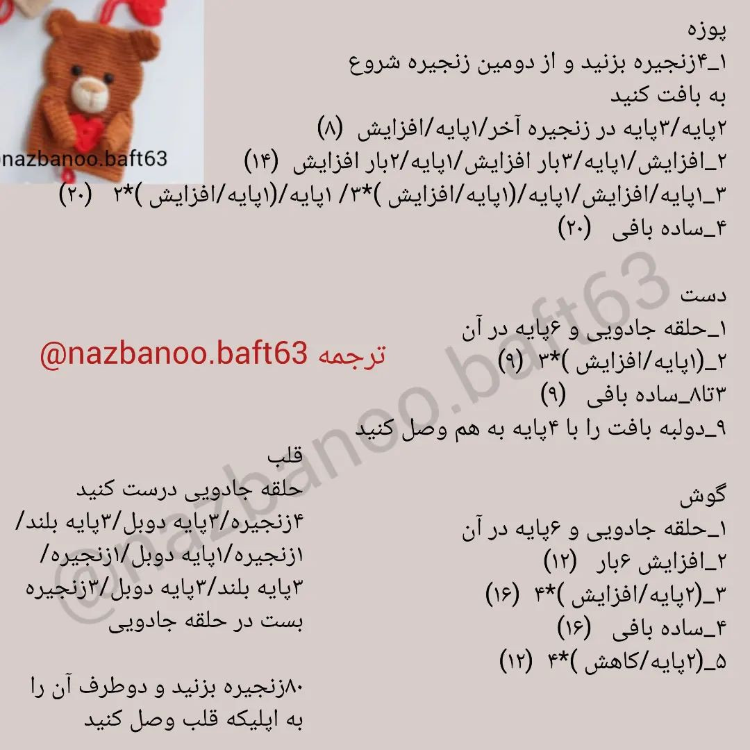 آموزش بافت عروسک خرس با قلب برای مبتدیان امروز براتون یک‌آموزش عالی و کاربردی آوردم 😍