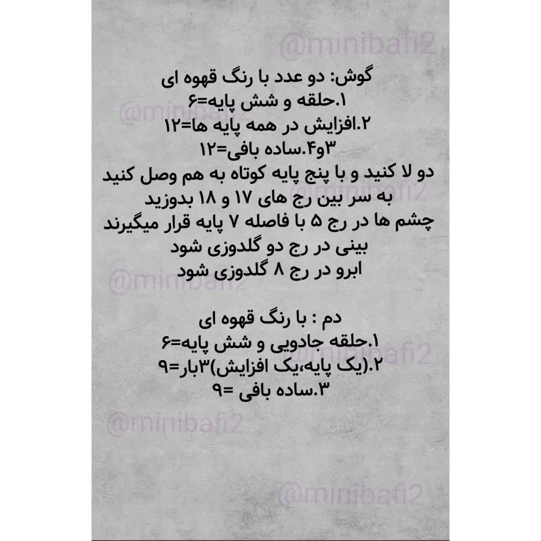 آموزش بافت عروسک خرس با لباس سبز