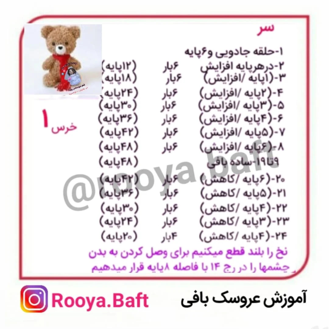 آموزش بافت عروسک خرس با شال قرمز