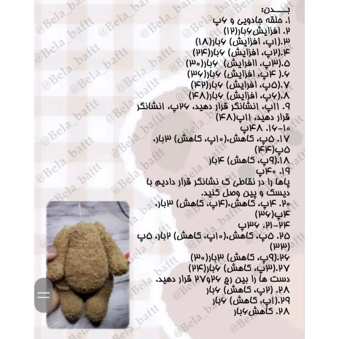 آموزش بافت عروسک خرس قهوه‌ای با کلاه و عینک