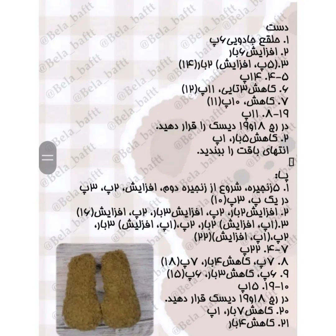 آموزش بافت عروسک خرس قهوه‌ای با کلاه و عینک