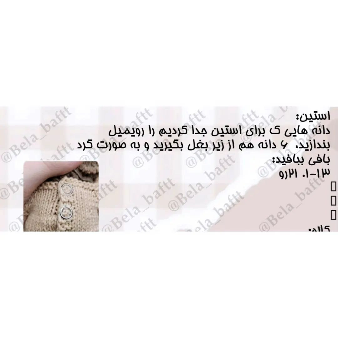 آموزش بافت عروسک خرس قهوه‌ای با کلاه و عینک