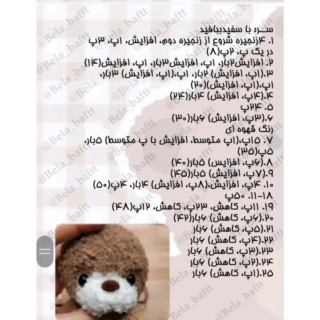 آموزش بافت عروسک خرس قهوه‌ای با کلاه و عینک