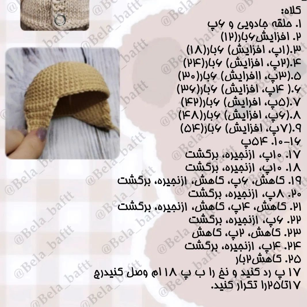 آموزش بافت عروسک خرس قهوه‌ای با کلاه و عینک