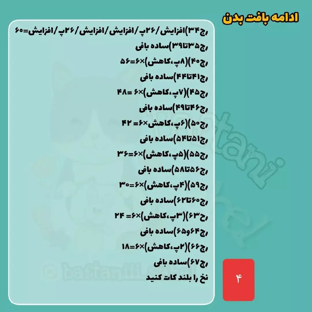 آموزش بافت عروسک خرس قلاب‌بافی