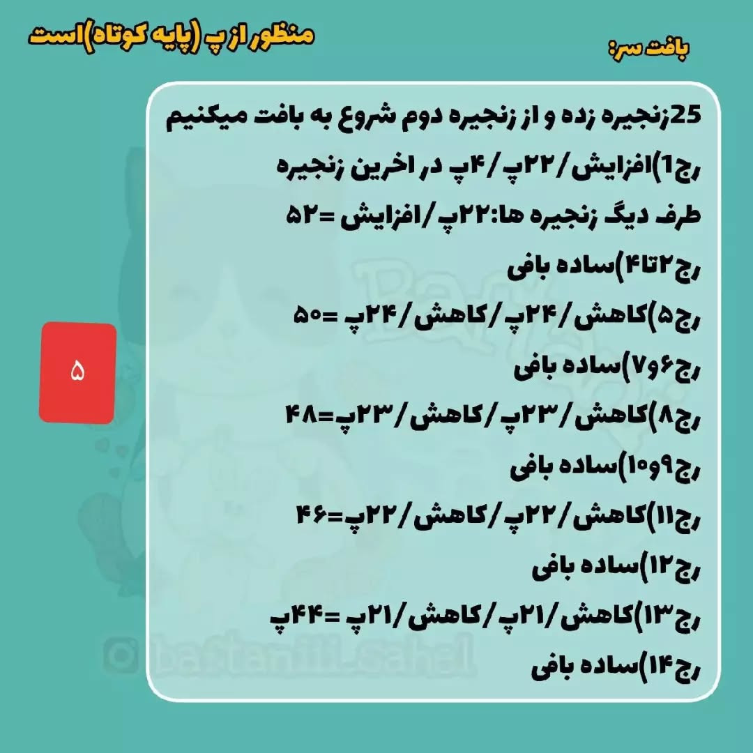 آموزش بافت عروسک خرس قلاب‌بافی