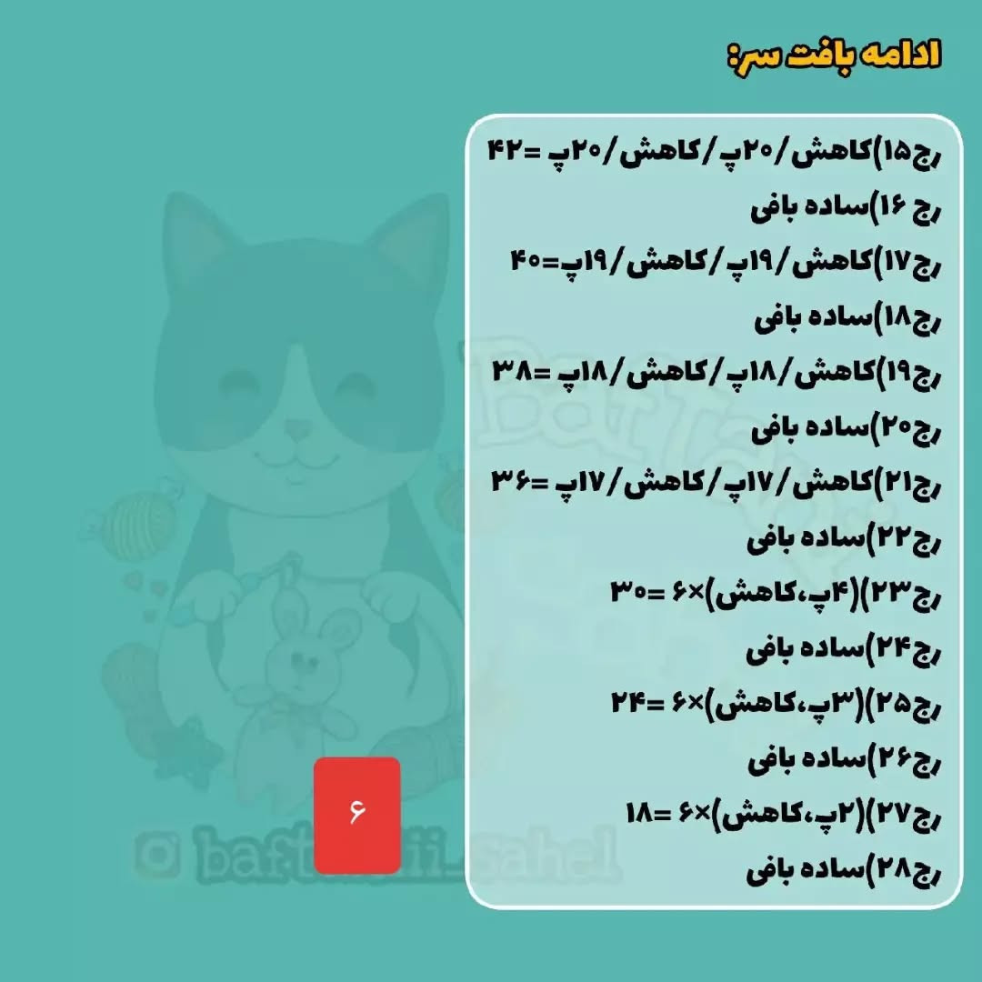 آموزش بافت عروسک خرس قلاب‌بافی