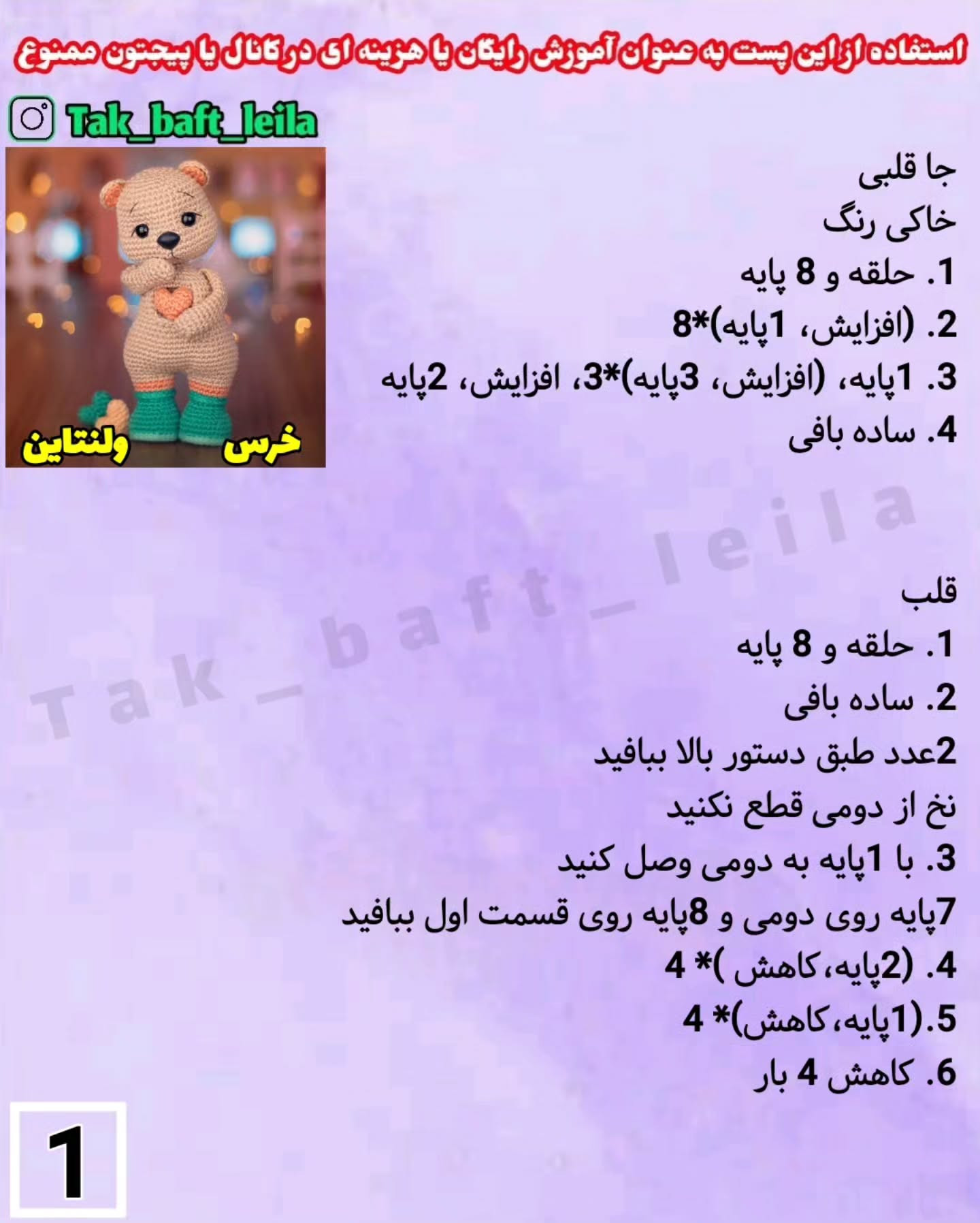 آموزش بافت عروسک خرس قلاب‌بافی برای مبتدیان