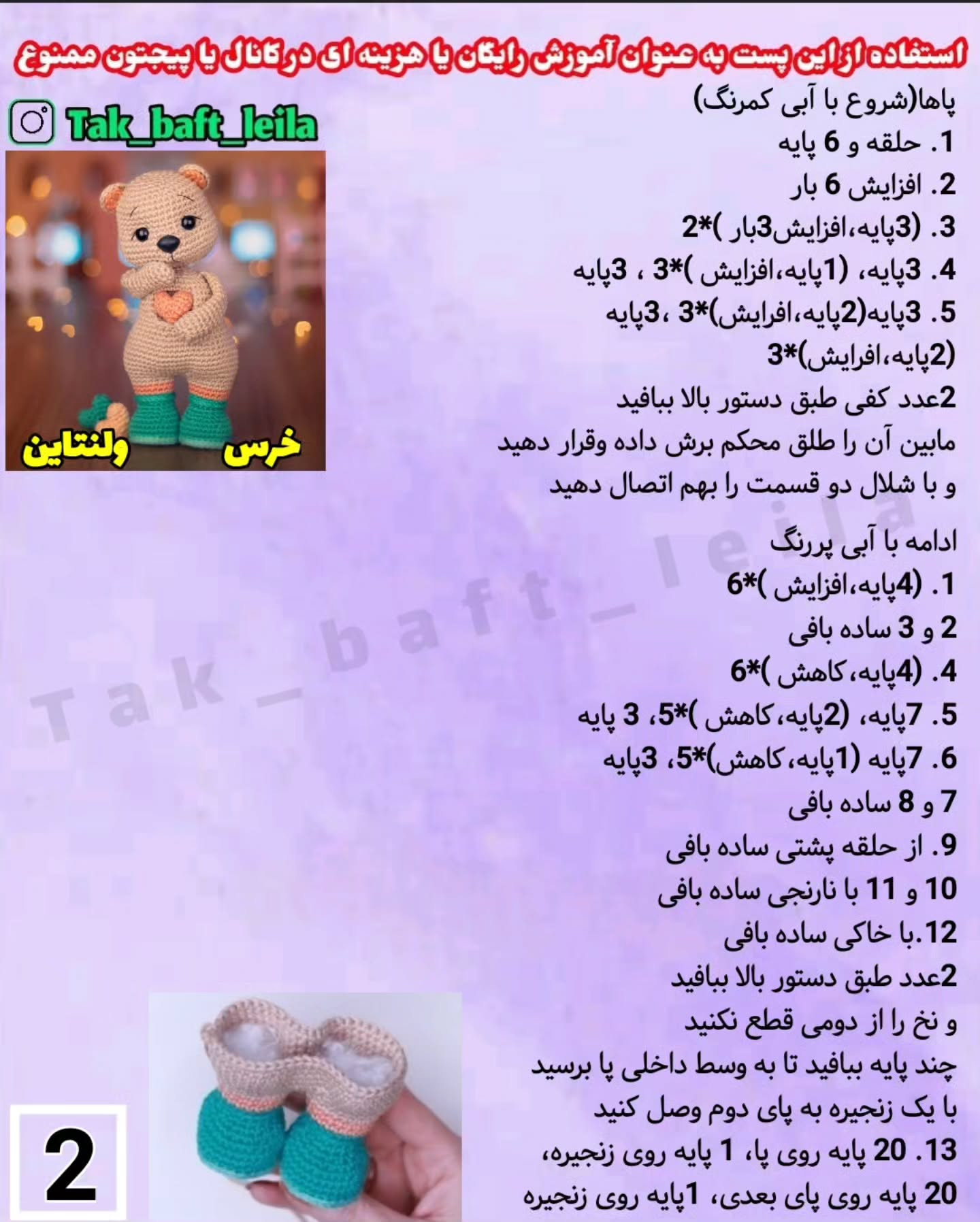 آموزش بافت عروسک خرس قلاب‌بافی برای مبتدیان