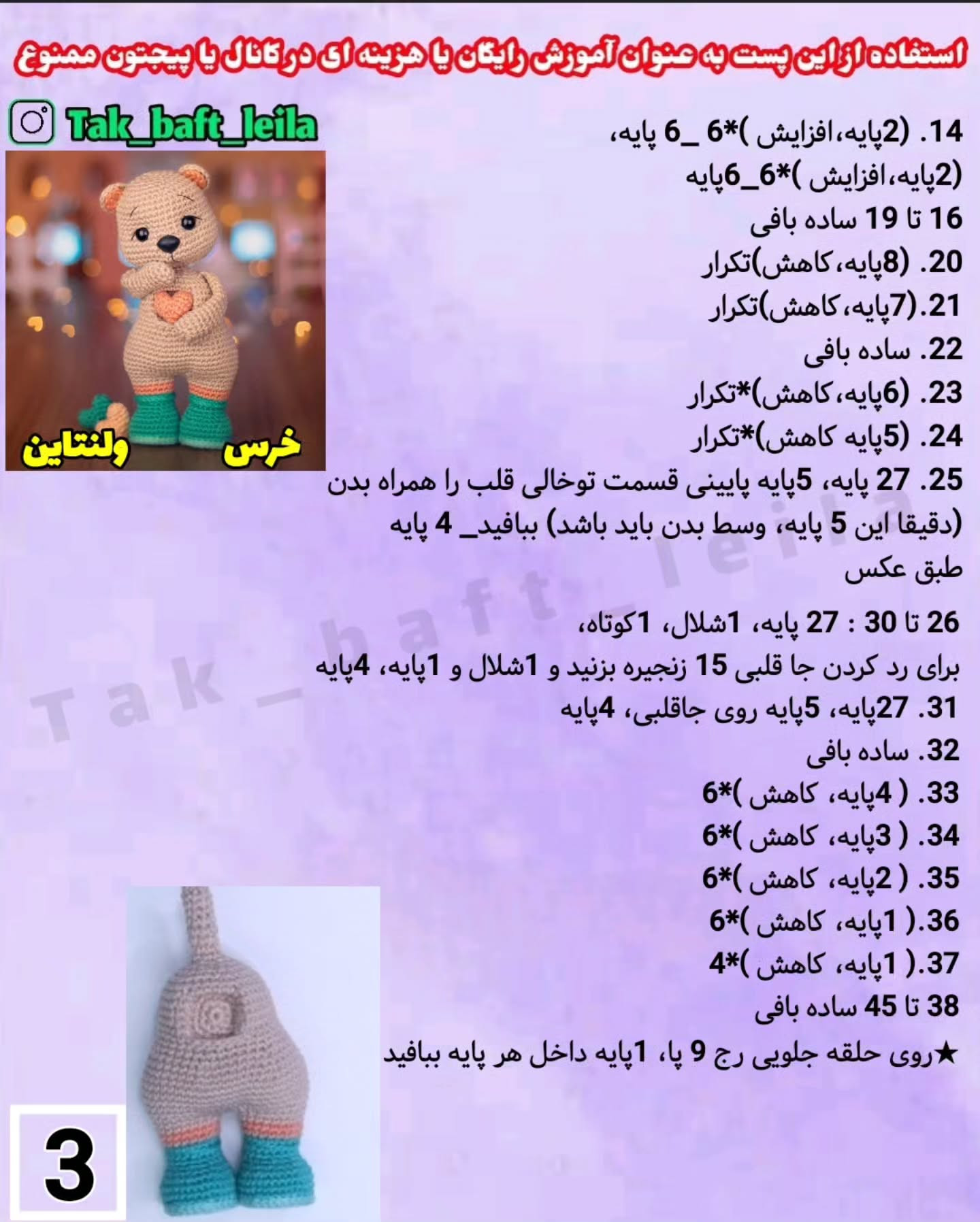 آموزش بافت عروسک خرس قلاب‌بافی برای مبتدیان