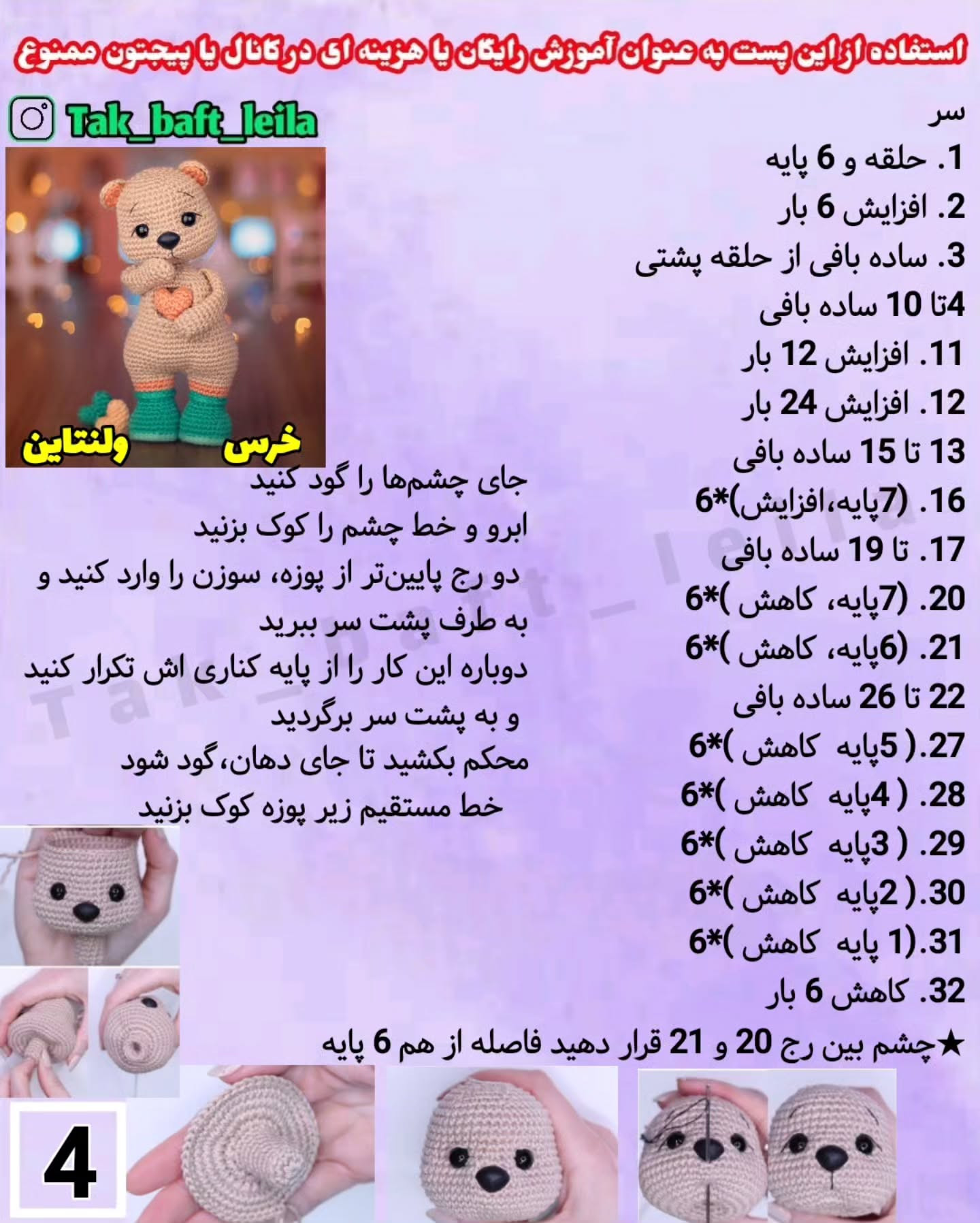 آموزش بافت عروسک خرس قلاب‌بافی برای مبتدیان