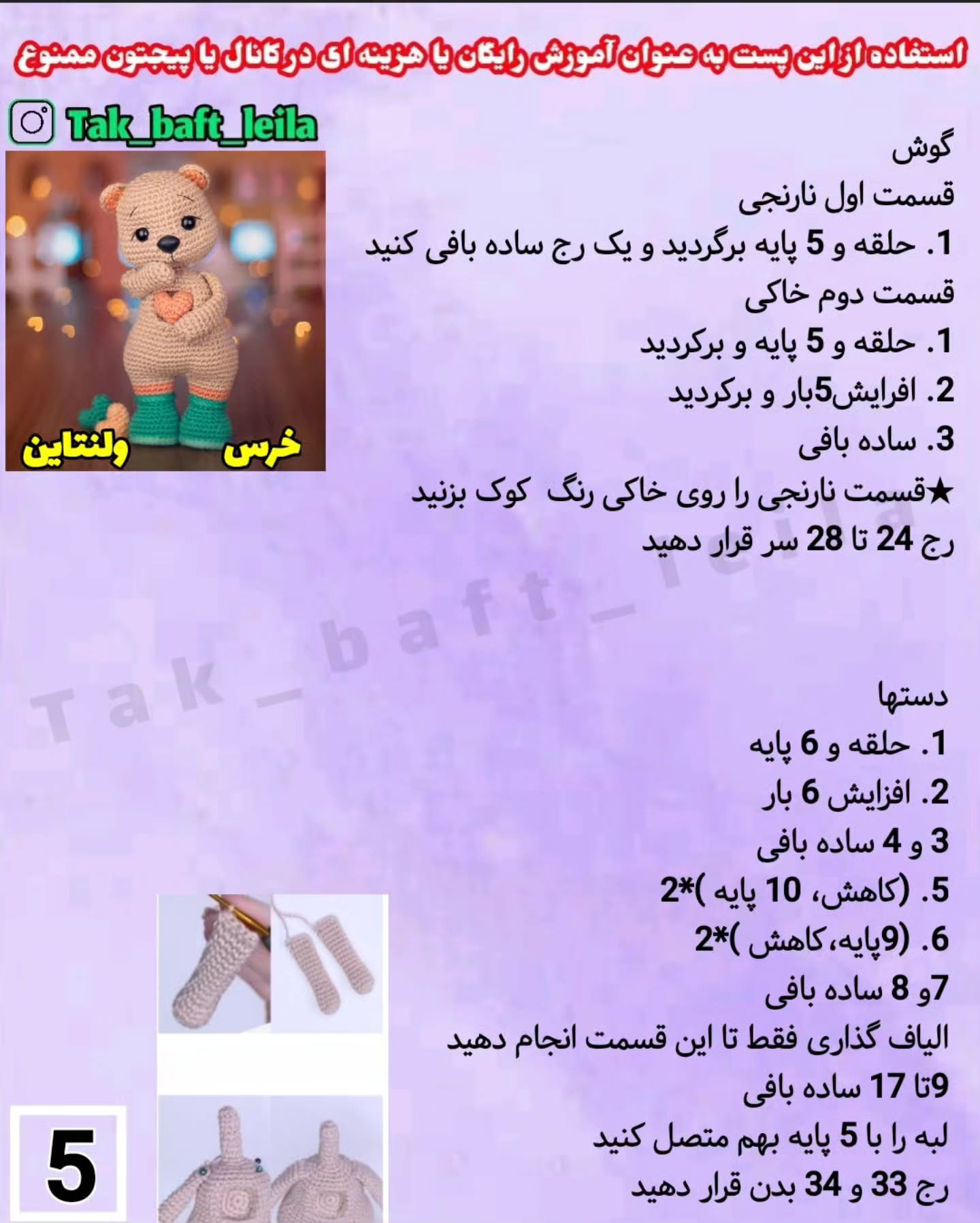 آموزش بافت عروسک خرس قلاب‌بافی برای مبتدیان