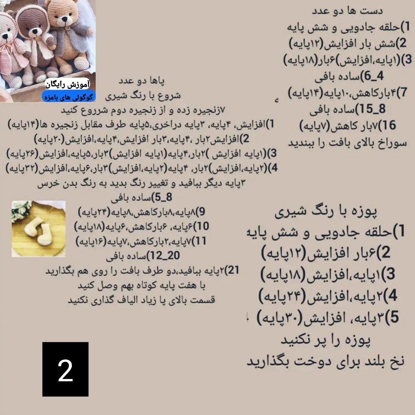 آموزش بافت عروسک خرس قلاب‌بافی برای مبتدیان دستوربافت عروسک خرسی🐻