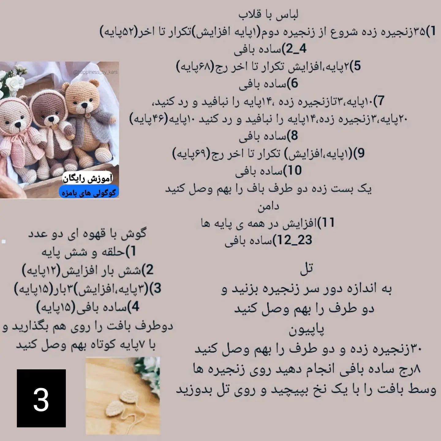 آموزش بافت عروسک خرس قلاب‌بافی برای مبتدیان دستوربافت عروسک خرسی🐻